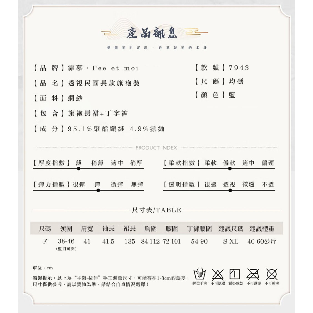 霏慕 FEE ET MOI 透視民國長款旗袍裝 性感民國風學生連衣裙 學生旗袍 性感旗袍 情趣內睡衣 性感睡衣-細節圖8