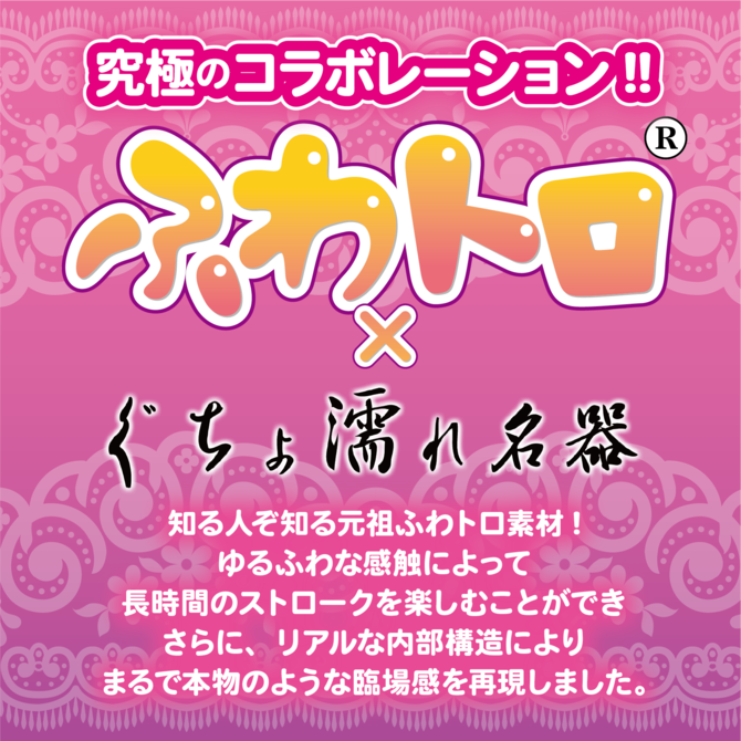 日本Magic eyes 魔眼 淫猥柔軟蓬鬆濡れ名器自慰套 mini 淫猥ふわトロぐちょ濡れ名器ミニ-細節圖5