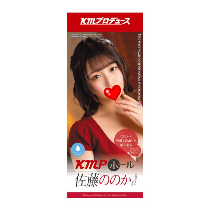 日本KMP 佐藤乃乃果感觸追求極上名器S級 AV女優 男用自慰器 KMPホール 佐藤ののか-細節圖3