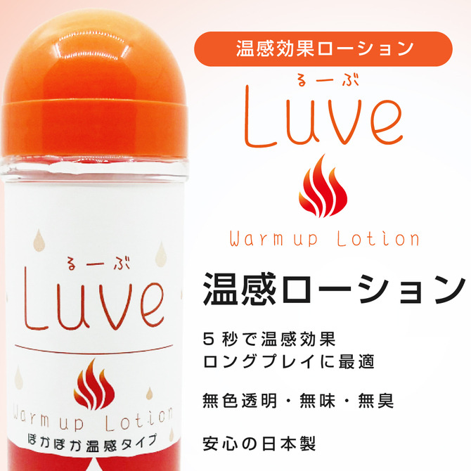 日本原裝進口 LUVE 溫感水溶性潤滑液 溫感潤滑液 360ml 水性潤滑液 るーぶ ウォームアップローション-細節圖5