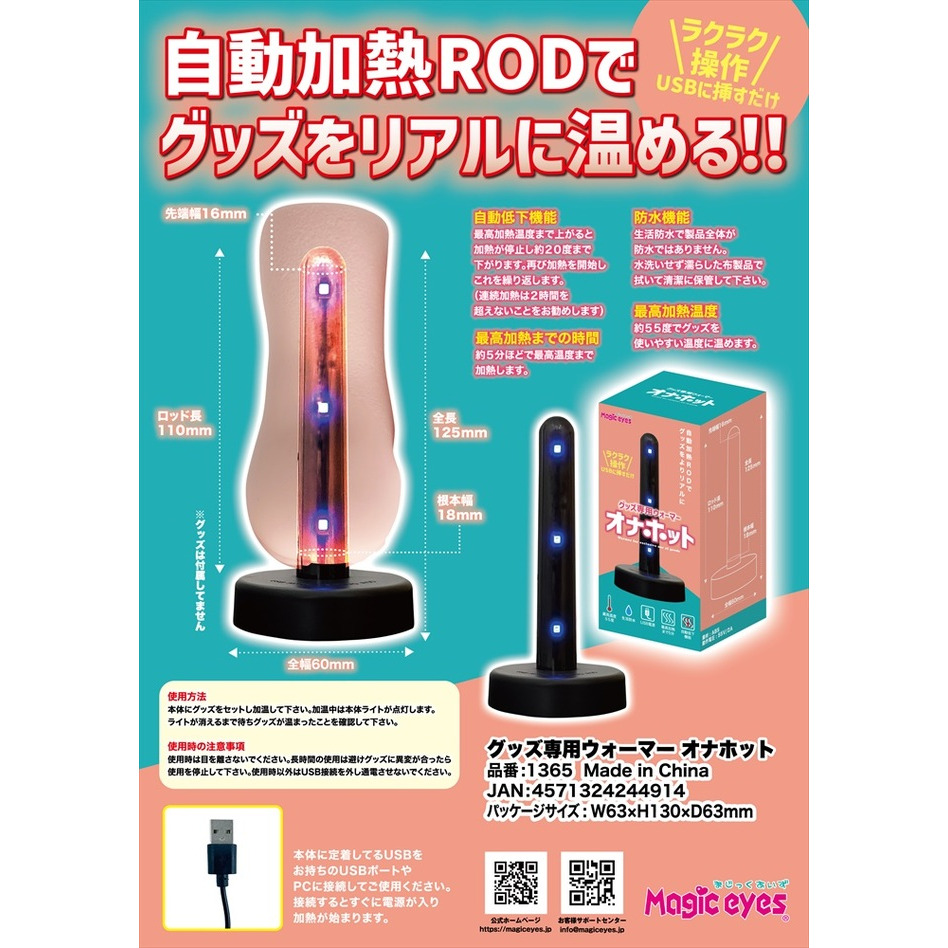 日本magic eyes 自慰器專用USB垂直加熱乾燥器 マジックアイズ オナホット 加熱器 加溫棒 加溫器-細節圖8