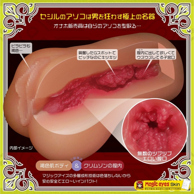 日本Magic Eyes Cecile 岸和田賽希爾 褐色辣妹 Cecile【岸和田セシル】-細節圖5