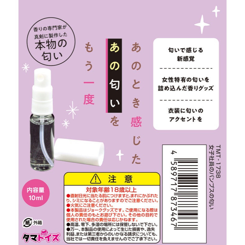 日本Tama Toys 女子社員の高跟鞋香氛 10ml 女子社員のパンプスの匂い OL高跟靴氣味-細節圖5