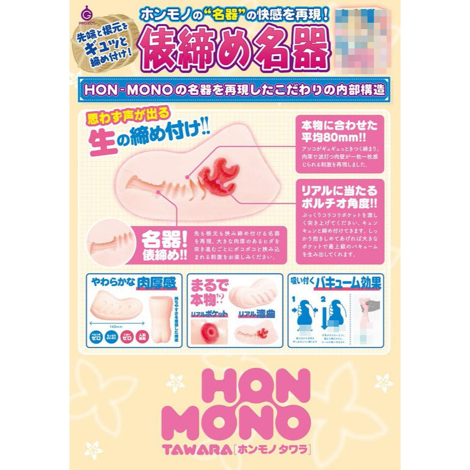 日本G PROJECT HON-MONO TAWARA 草捆收緊 真空吸吮 俵締め 緊壓 彎曲子宮口 生感触 生感觸-細節圖8