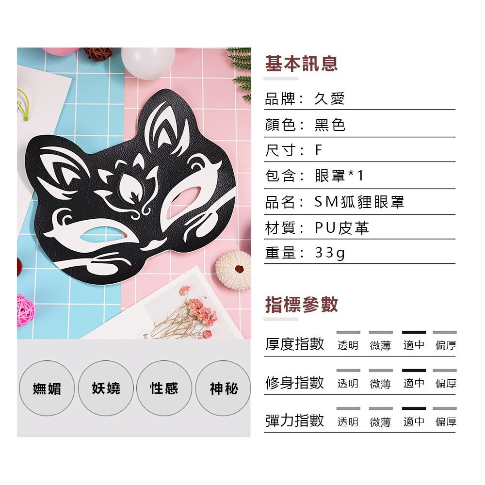 時尚魅力 SM狐狸眼罩 黑 萬聖節舞會 sm道具 情趣狐狸眼罩 舞會面罩 sm成人玩具 角色扮演 調情夜店派對-細節圖5