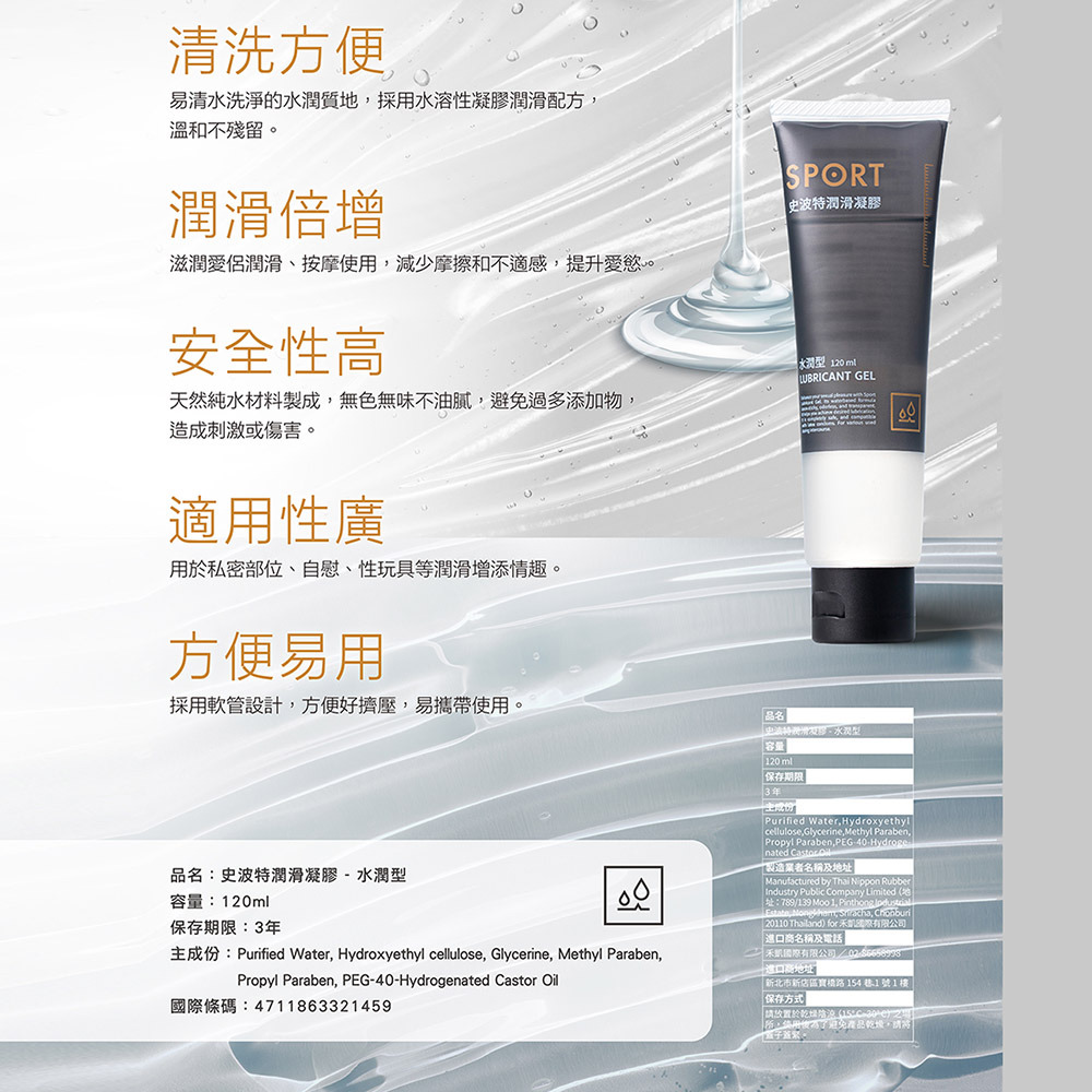 Sport 史波特潤滑凝膠 水潤型 120ml 潤滑液 潤滑劑 水性 水溶性潤滑液 無色無味-細節圖3