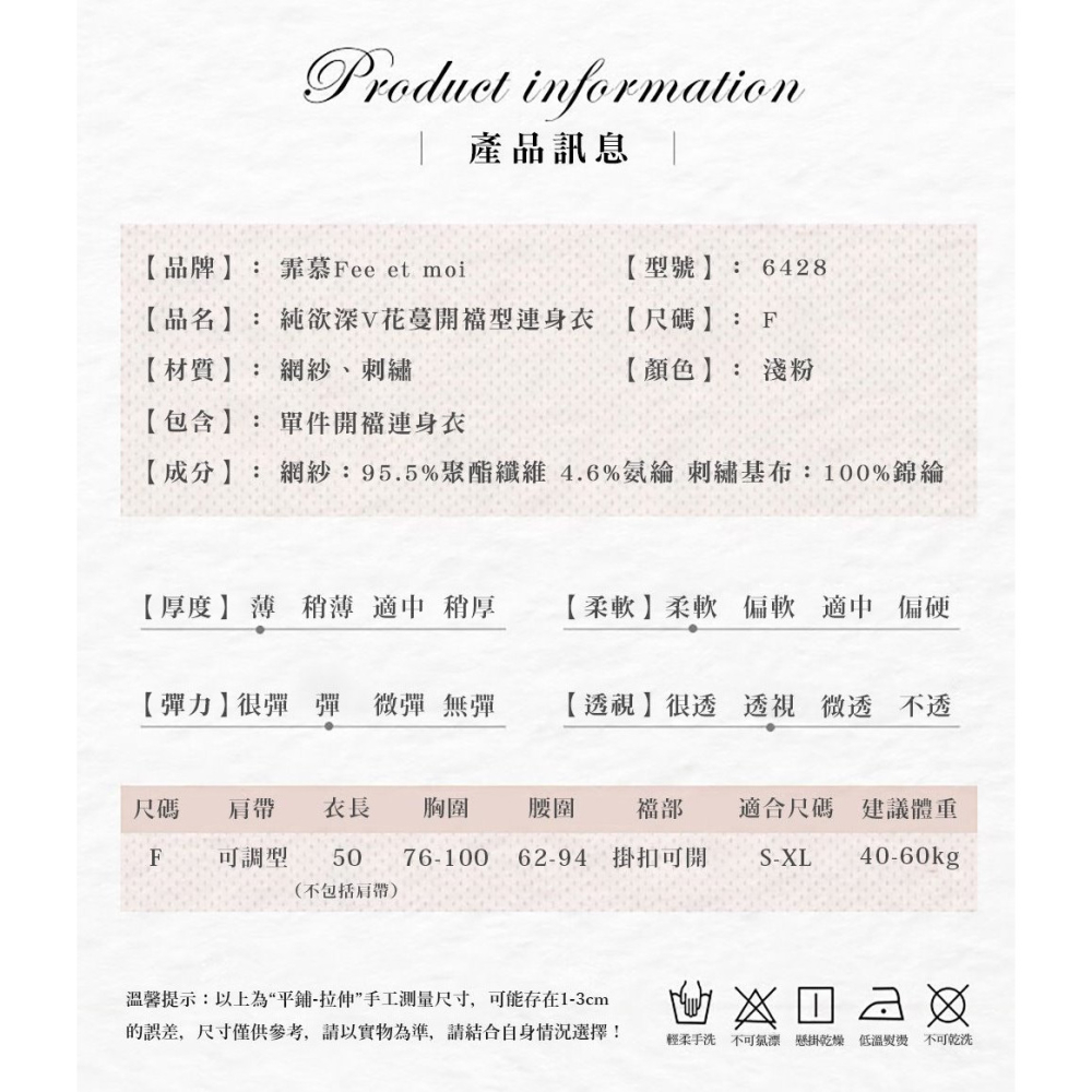 霏慕 純欲深V花蔓開襠型連身衣 6428 情趣內衣 優雅性感露溝睡裙 性感內睡衣-細節圖6