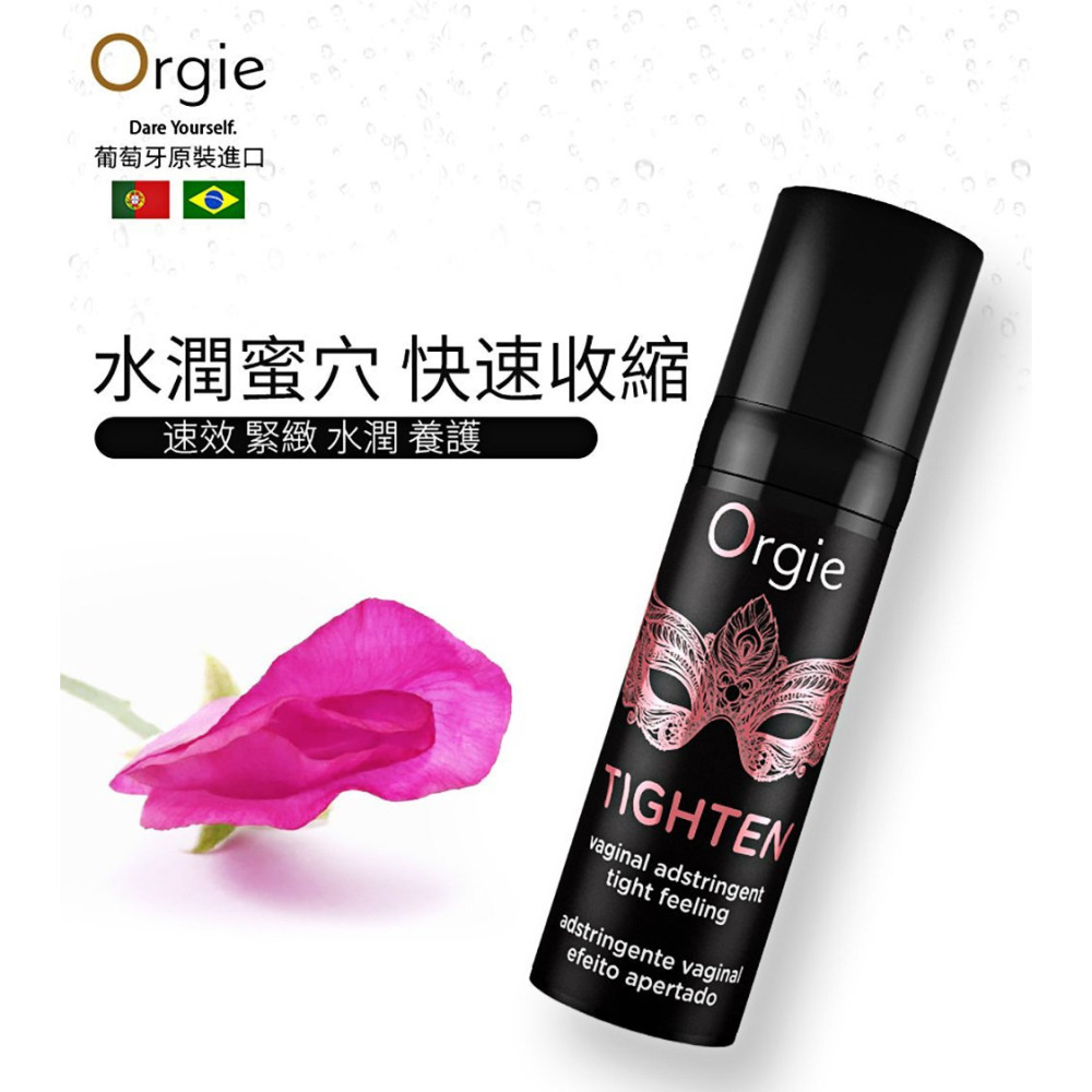葡萄牙Orgie 私密處緊緻精華 TIGHTEN 扭轉女人無限魅力 少女般澎潤感 15ml-細節圖2