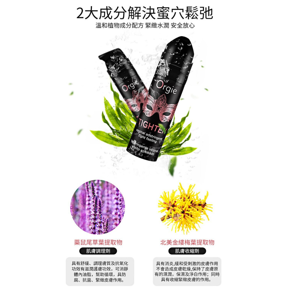 葡萄牙Orgie 私密處緊緻精華 TIGHTEN 扭轉女人無限魅力 少女般澎潤感 15ml-細節圖5