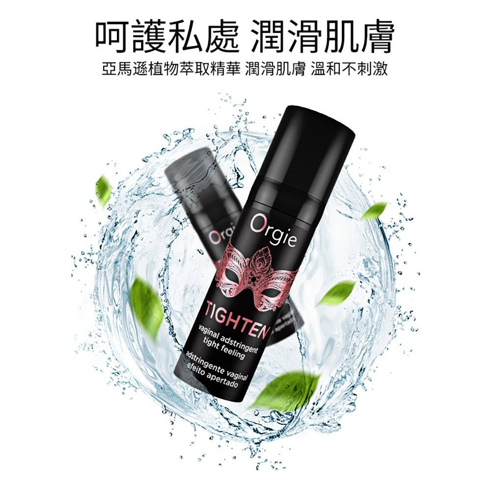 葡萄牙Orgie 私密處緊緻精華 TIGHTEN 扭轉女人無限魅力 少女般澎潤感 15ml-細節圖6