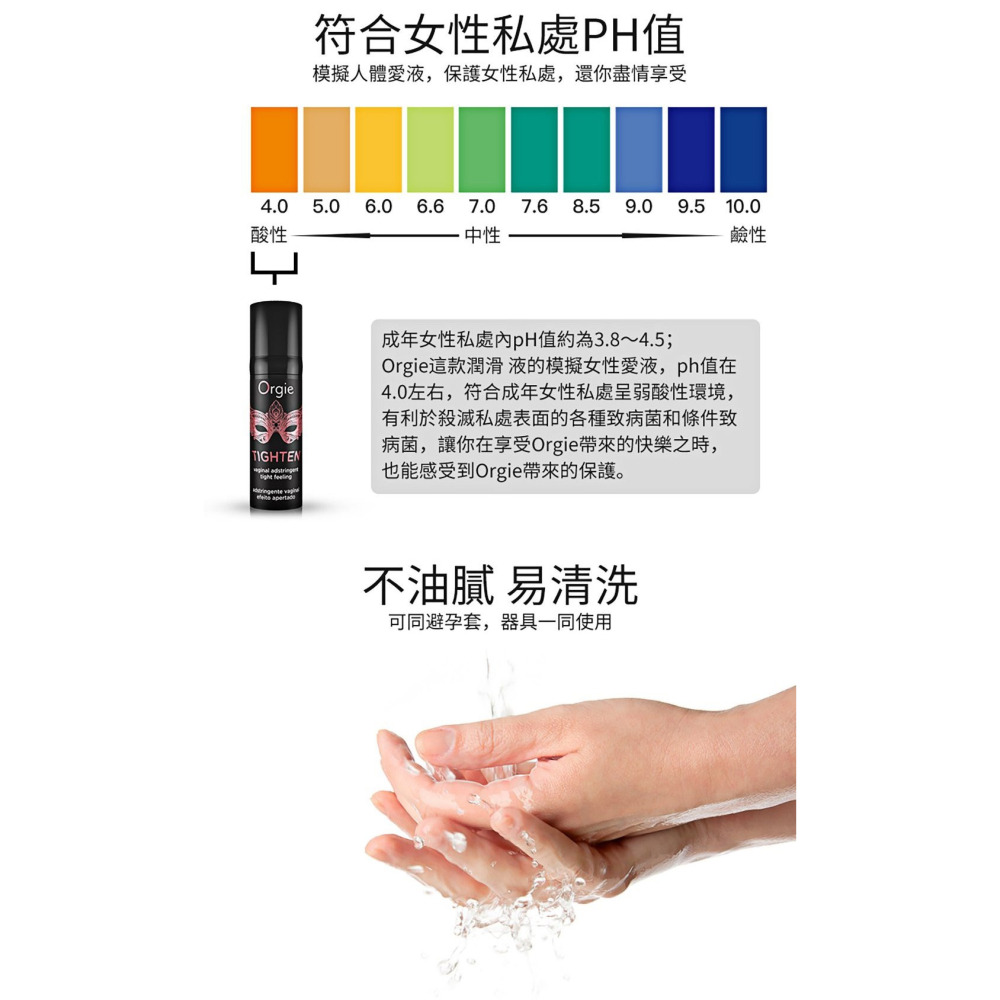 葡萄牙Orgie 私密處緊緻精華 TIGHTEN 扭轉女人無限魅力 少女般澎潤感 15ml-細節圖7