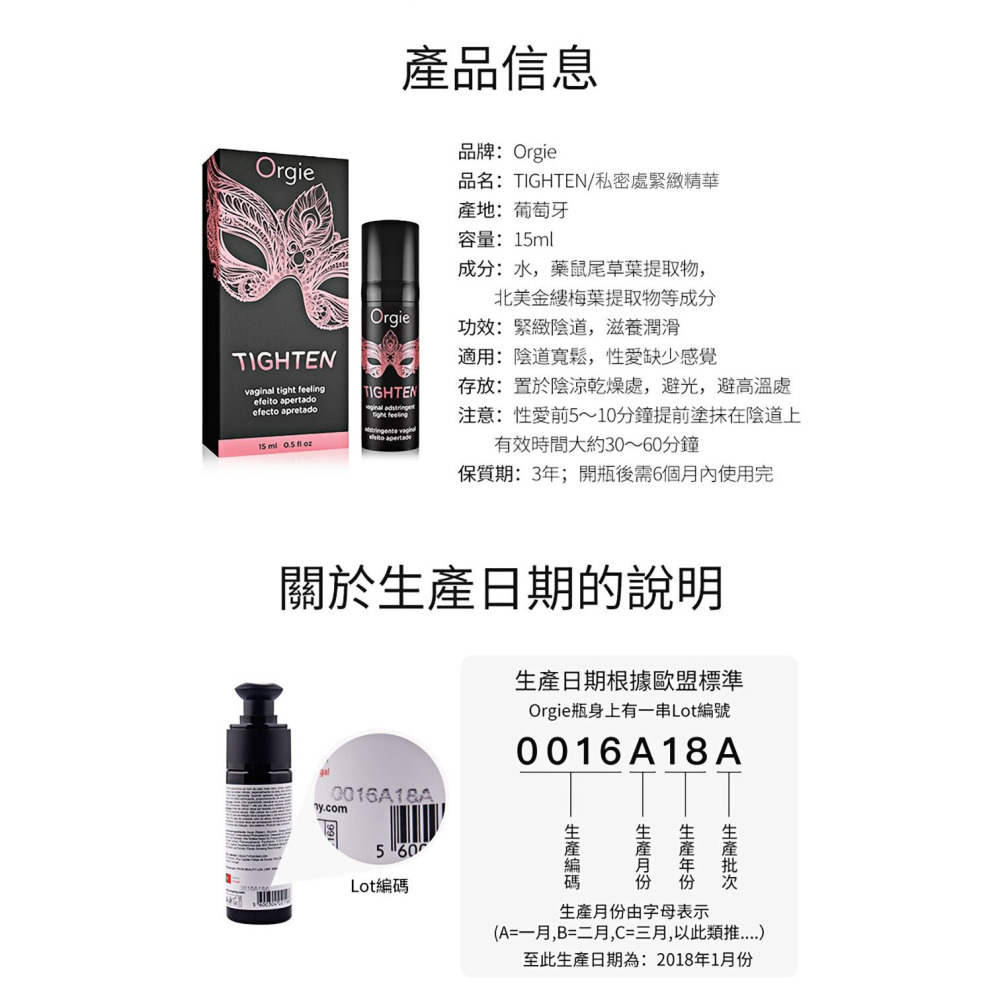 葡萄牙Orgie 私密處緊緻精華 TIGHTEN 扭轉女人無限魅力 少女般澎潤感 15ml-細節圖8