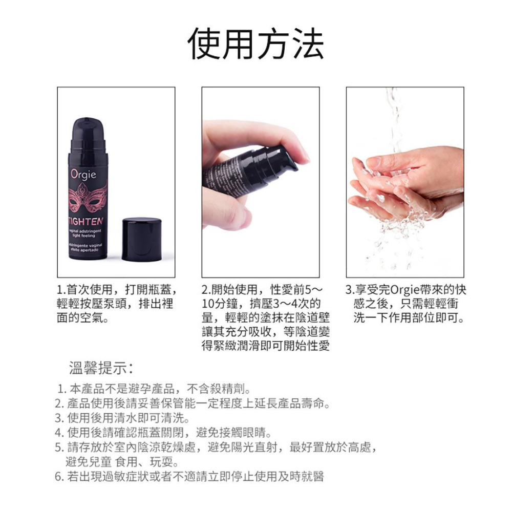 葡萄牙Orgie 私密處緊緻精華 TIGHTEN 扭轉女人無限魅力 少女般澎潤感 15ml-細節圖9
