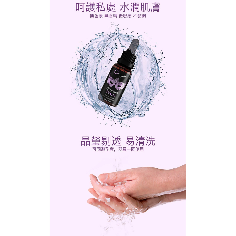 葡萄牙Orgie 蜜豆 Drop 快感增強液 ORGASM DROPS CLITORAL AROUSAL 30ml-細節圖5