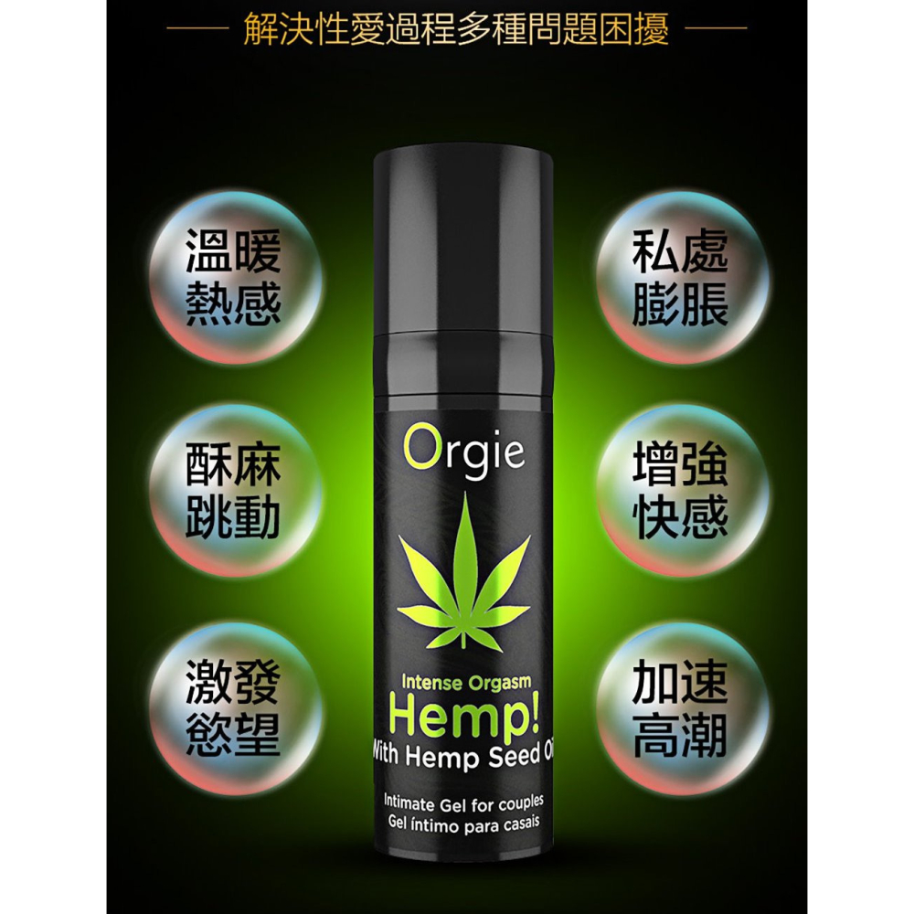 葡萄牙Orgie HEMP! INTENSE ORGASM 跳動式快感增強液 激烈增強液 跳動式增強液 15ml-細節圖6