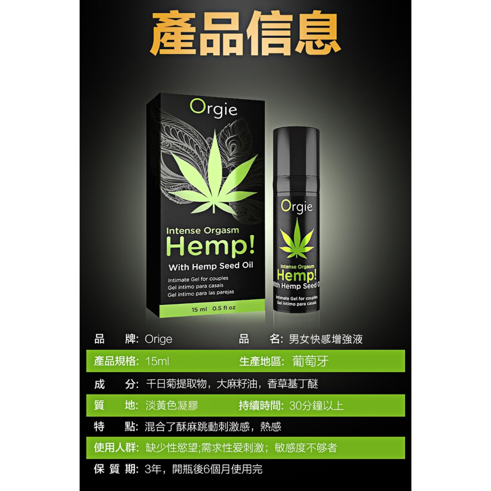 葡萄牙Orgie HEMP! INTENSE ORGASM 跳動式快感增強液 激烈增強液 跳動式增強液 15ml-細節圖8