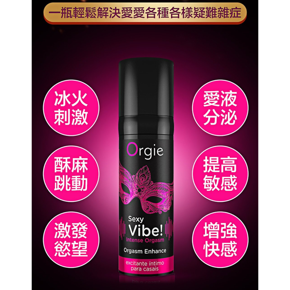 葡萄牙Orgie SEXY VIBE! INTENSE ORGASM 跳動式高潮提升凝露 冰火跳動陰蒂高潮液 15ml-細節圖6