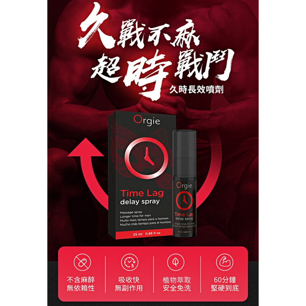 葡萄牙Orgie TIME LAG DELAY SPRAY 男用噴劑 長效 活力噴霧 25ml-細節圖3