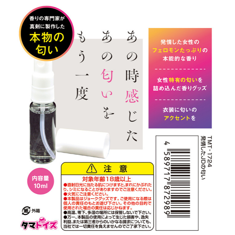 日本Tamatoys 發情期JD女大學生の香氛 10ml 発情したJDの匂い 女學生發情氣味-細節圖4