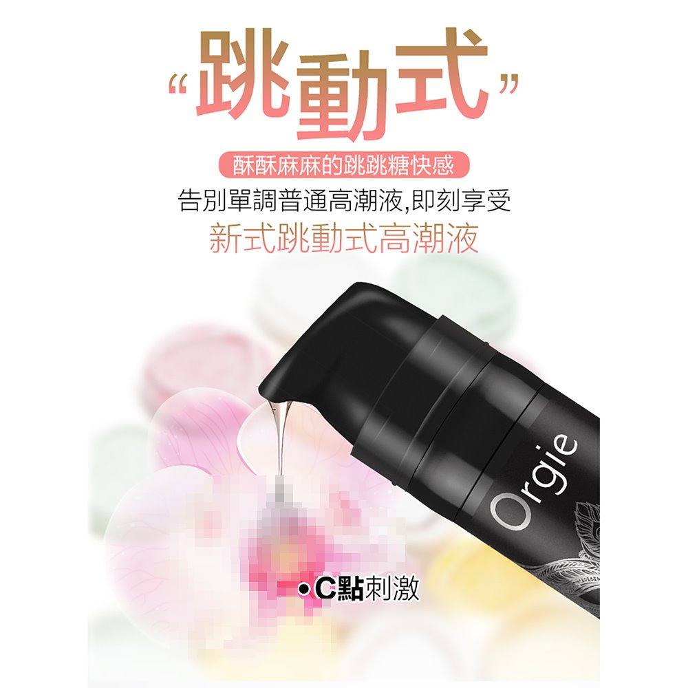 葡萄牙Orgie．Vibrator Sexy Vibe 陰蒂挑逗高潮液 極樂款 15ml-細節圖2