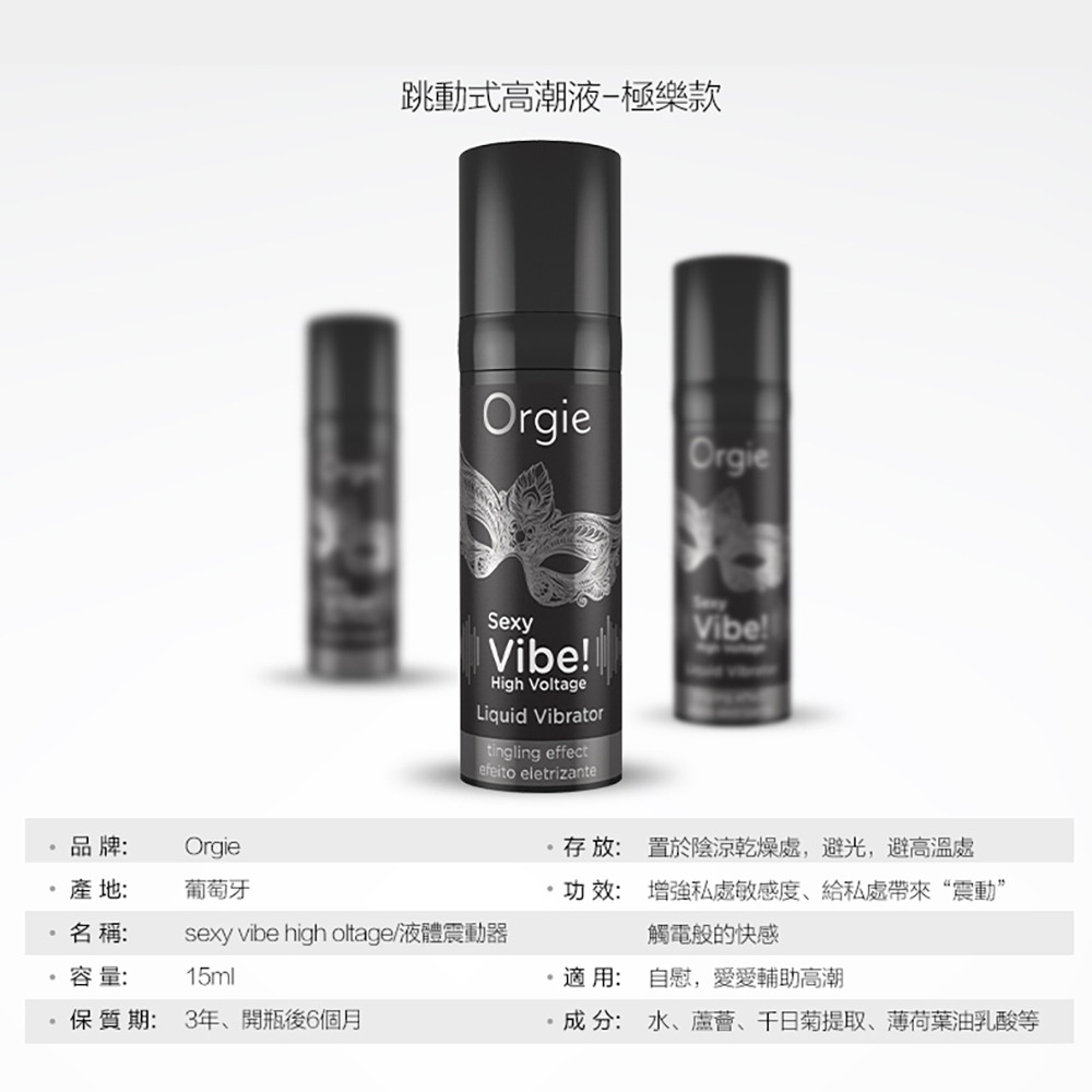 葡萄牙Orgie．Vibrator Sexy Vibe 陰蒂挑逗高潮液 極樂款 15ml-細節圖8