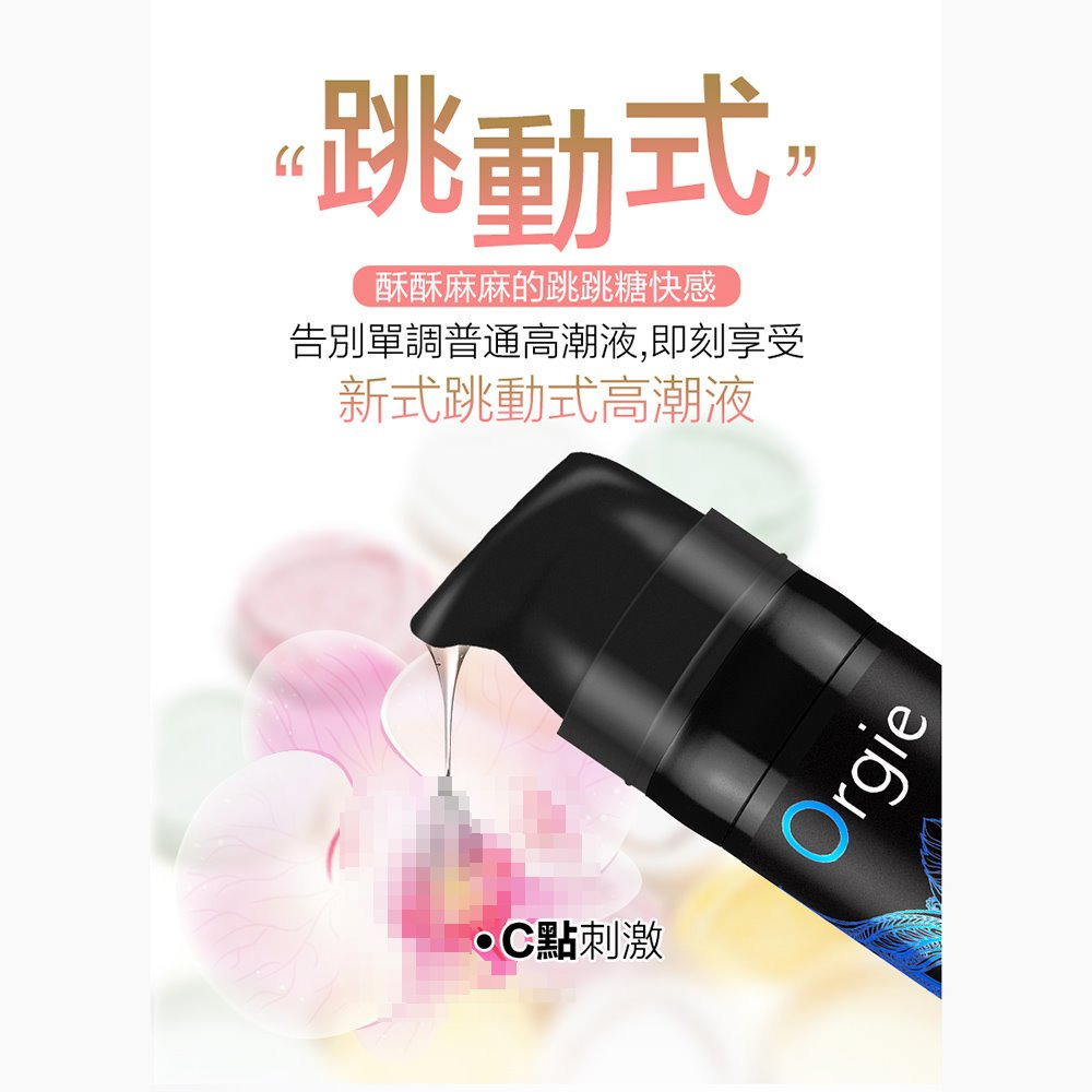 葡萄牙Orgie．Vibrator Sexy Vibe 陰蒂挑逗高潮液 舒爽款 15ml-細節圖3