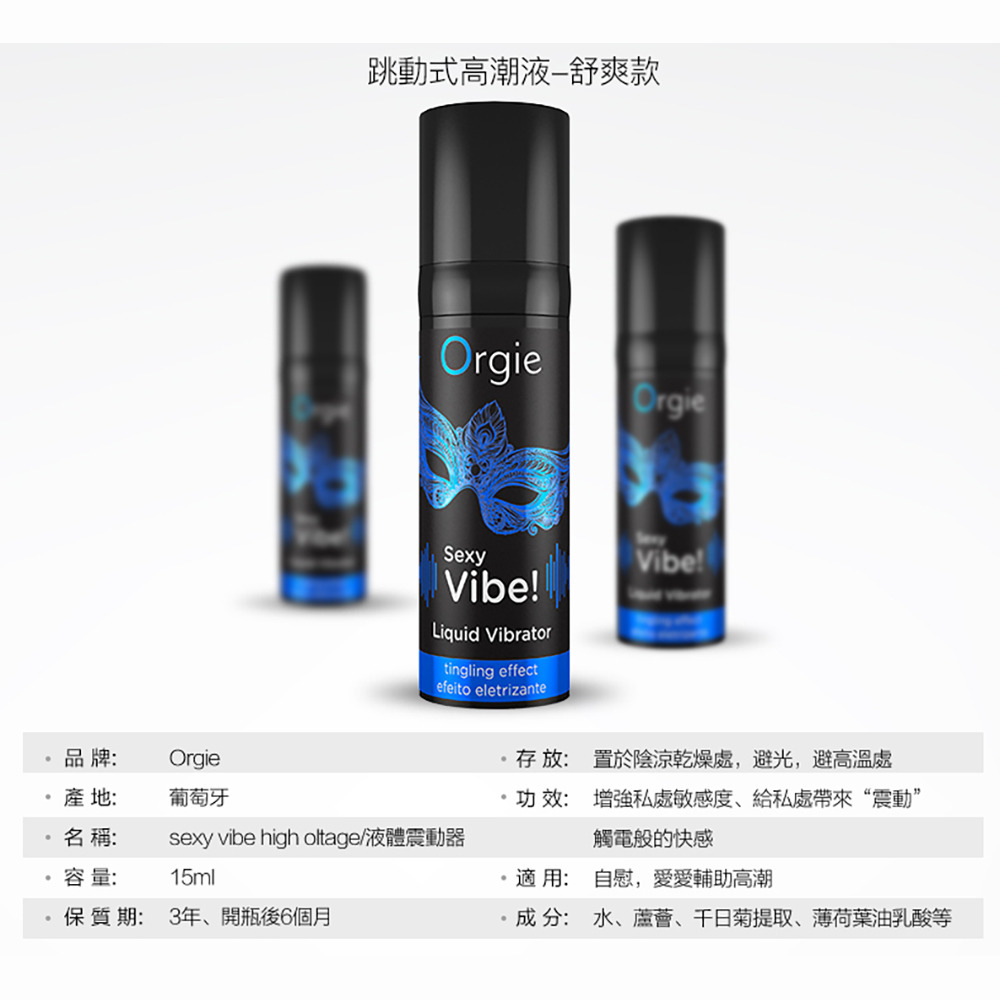 葡萄牙Orgie．Vibrator Sexy Vibe 陰蒂挑逗高潮液 舒爽款 15ml-細節圖7