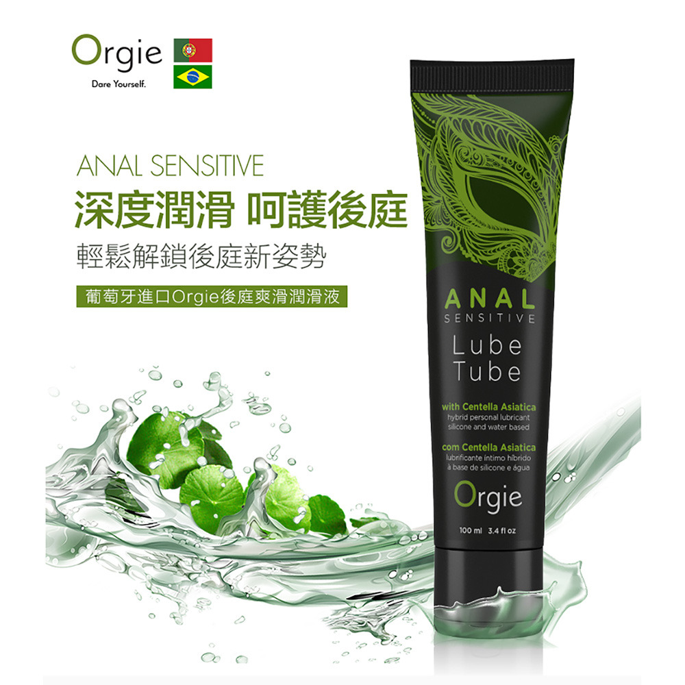 葡萄牙Orgie．ANAL SENSITIVE 後庭爽滑潤華液 100ml-細節圖2