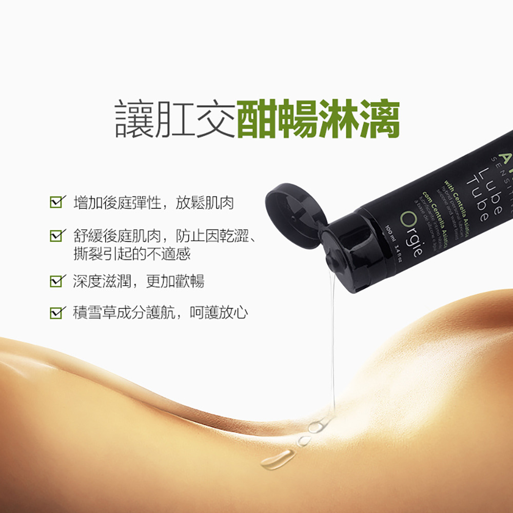葡萄牙Orgie．ANAL SENSITIVE 後庭爽滑潤華液 100ml-細節圖3