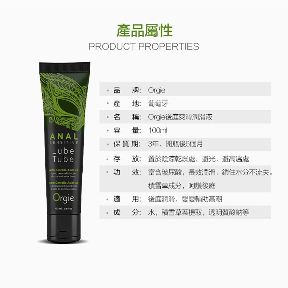 葡萄牙Orgie．ANAL SENSITIVE 後庭爽滑潤華液 100ml-細節圖6