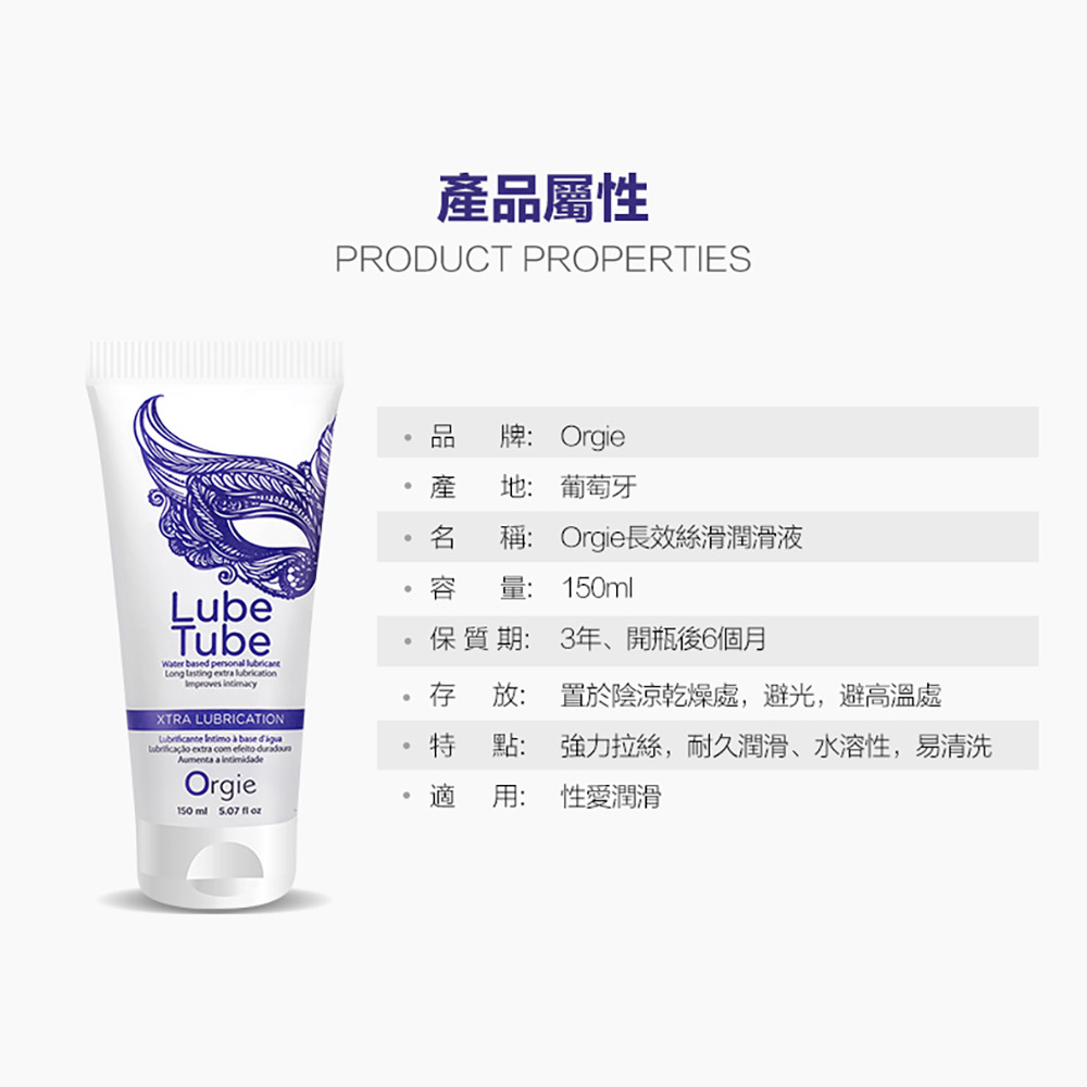 葡萄牙Orgie．Xtra Lubrication 水潤耐久潤滑液 150ml-細節圖7