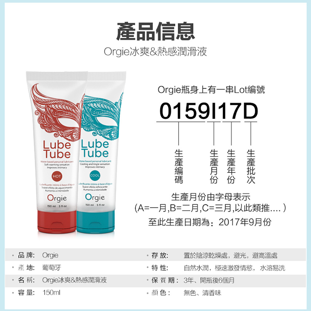 葡萄牙Orgie．Lube Tube HOT 熱感潤滑液 150ml-細節圖6