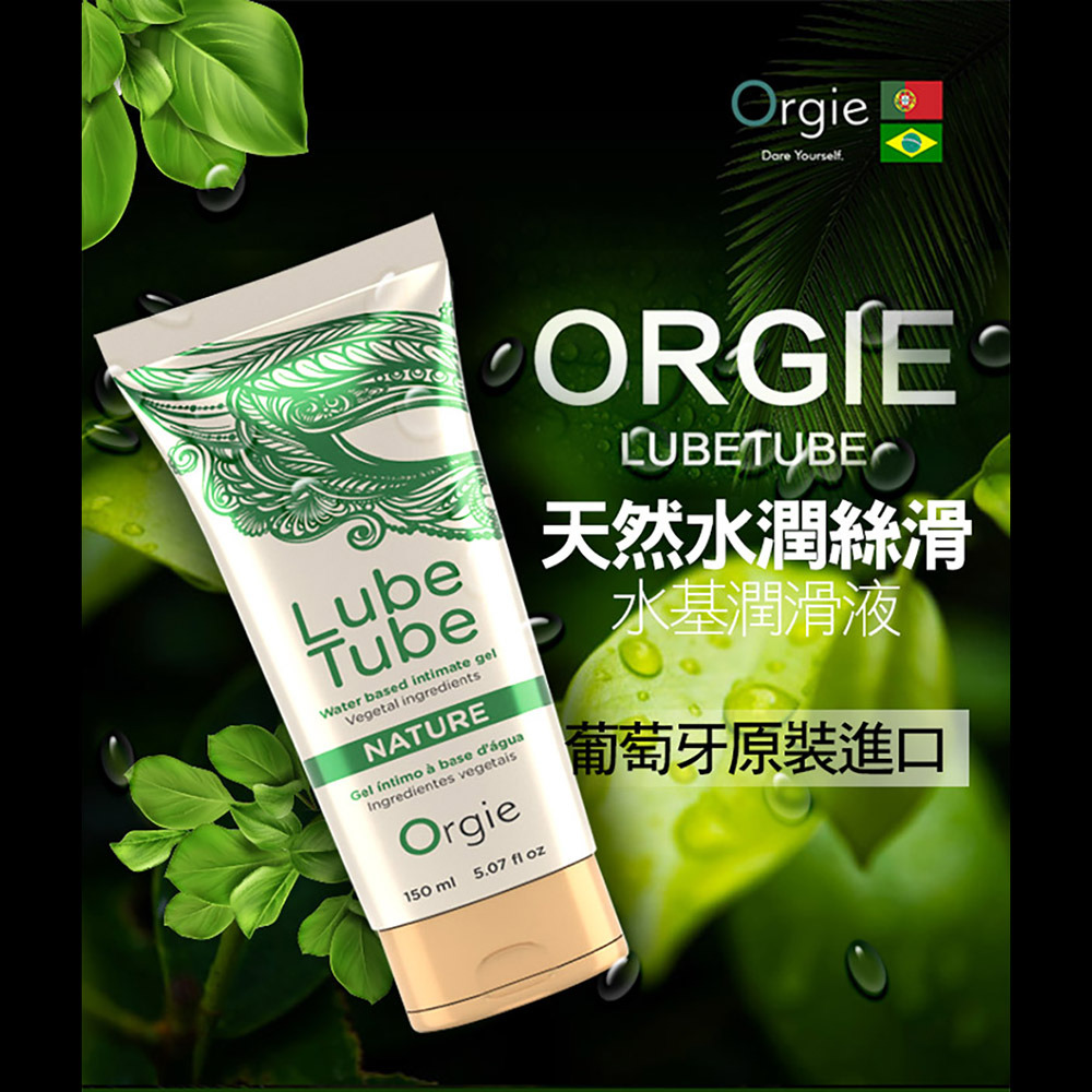 葡萄牙Orgie．Lube Tube Nature 天然水性潤滑液 150ml-細節圖2
