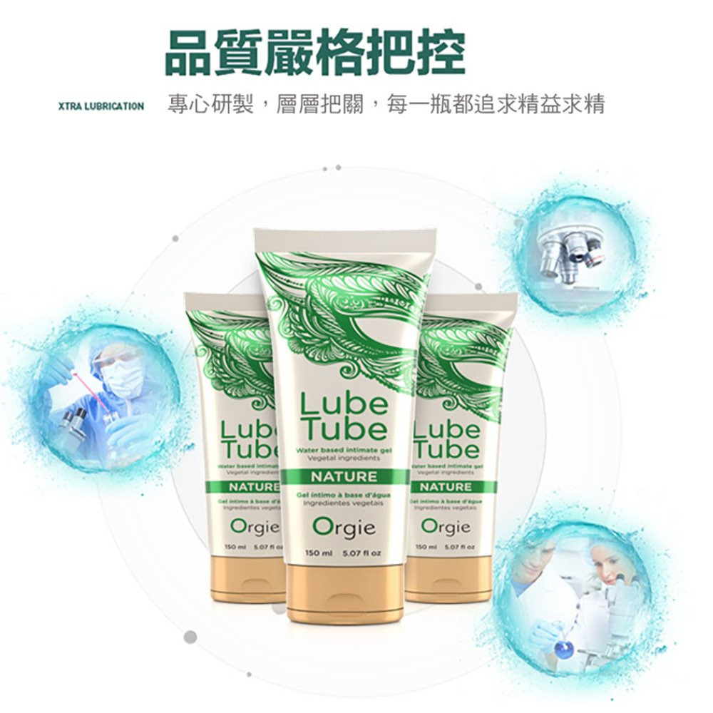 葡萄牙Orgie．Lube Tube Nature 天然水性潤滑液 150ml-細節圖5