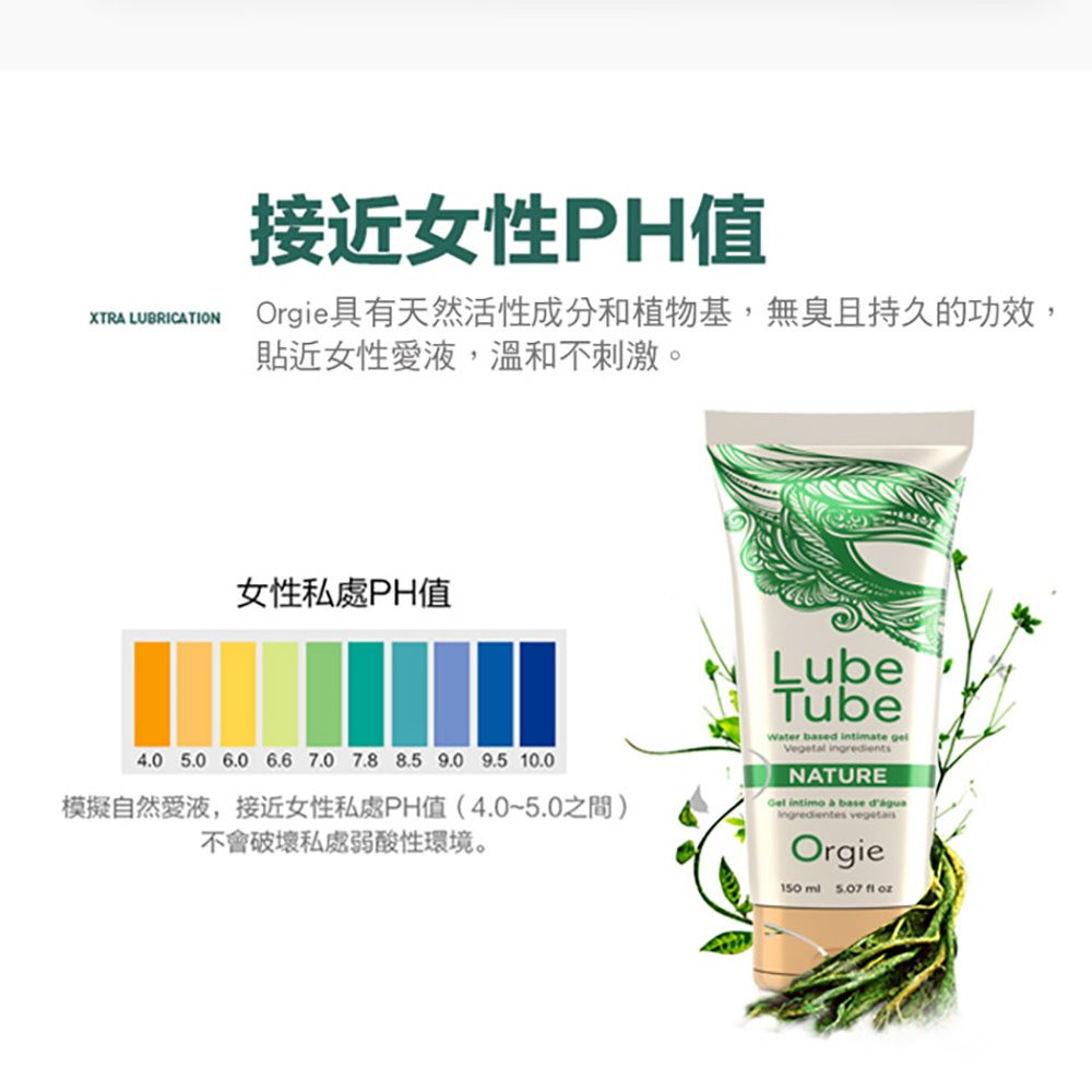 葡萄牙Orgie．Lube Tube Nature 天然水性潤滑液 150ml-細節圖6