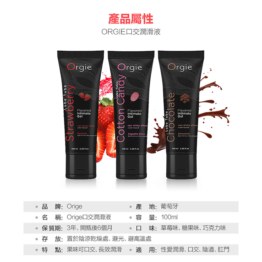 葡萄牙Orgie．Lube Tube Chocolate 巧克力口交潤滑液 100ml-細節圖8