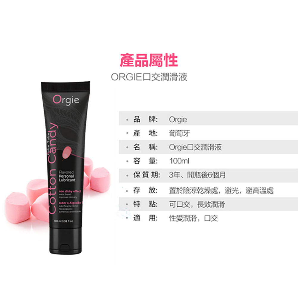 葡萄牙Orgie．Lube Tube Cotton Candy 棉花糖口交潤滑液 100ml-細節圖7