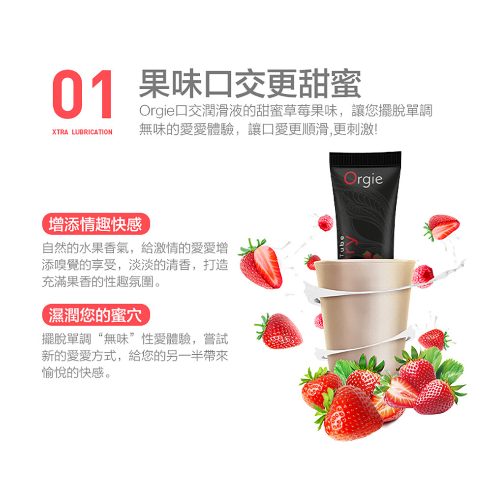 葡萄牙Orgie．Lube Tube Strawberry 草莓口交潤滑液 100ml-細節圖3