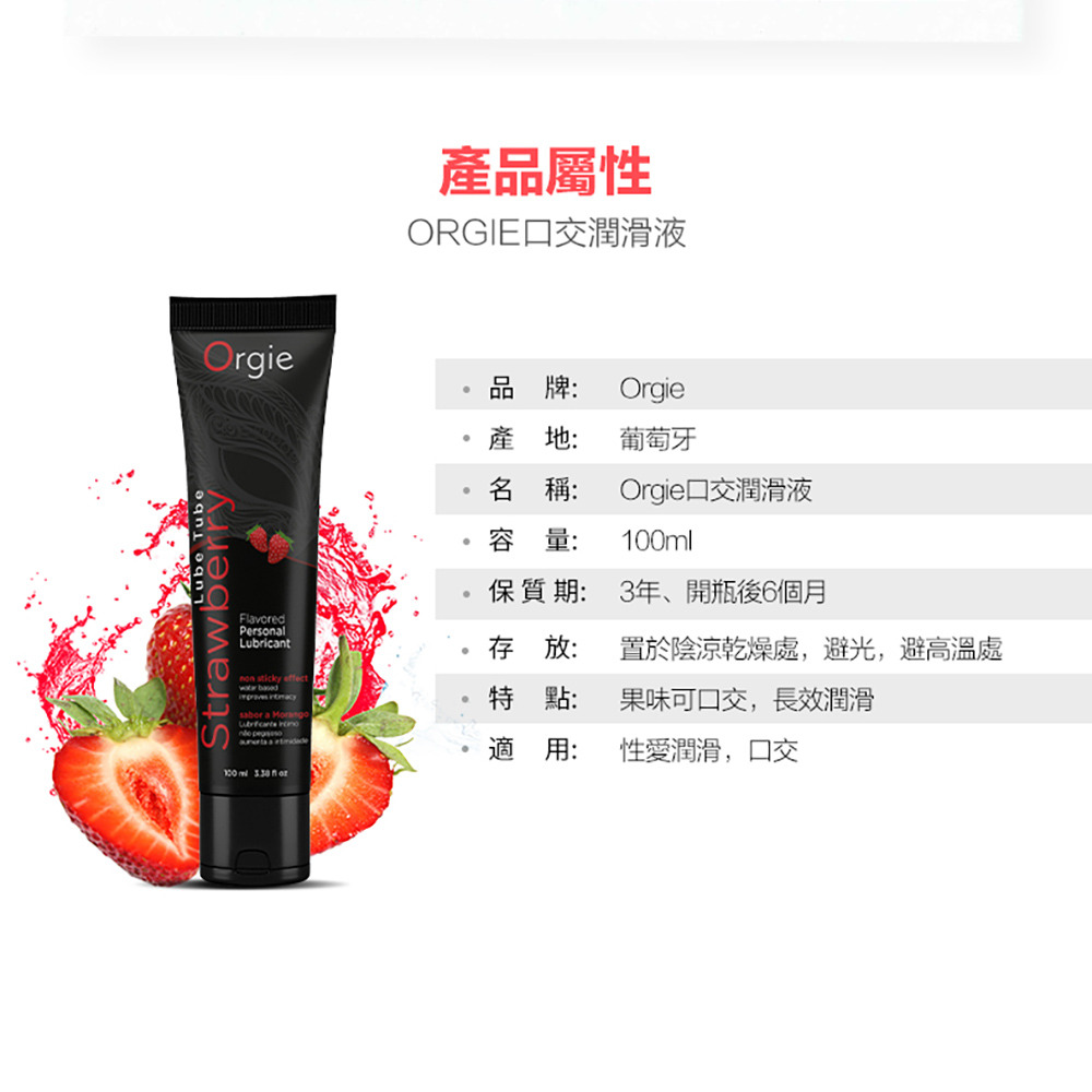 葡萄牙Orgie．Lube Tube Strawberry 草莓口交潤滑液 100ml-細節圖7