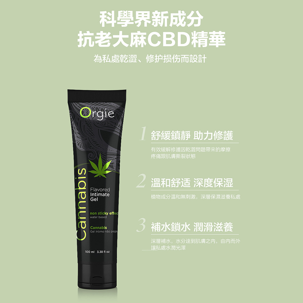 葡萄牙Orgie Lube Tube Cannabis 大麻籽風味口交潤滑液 100ml-細節圖3