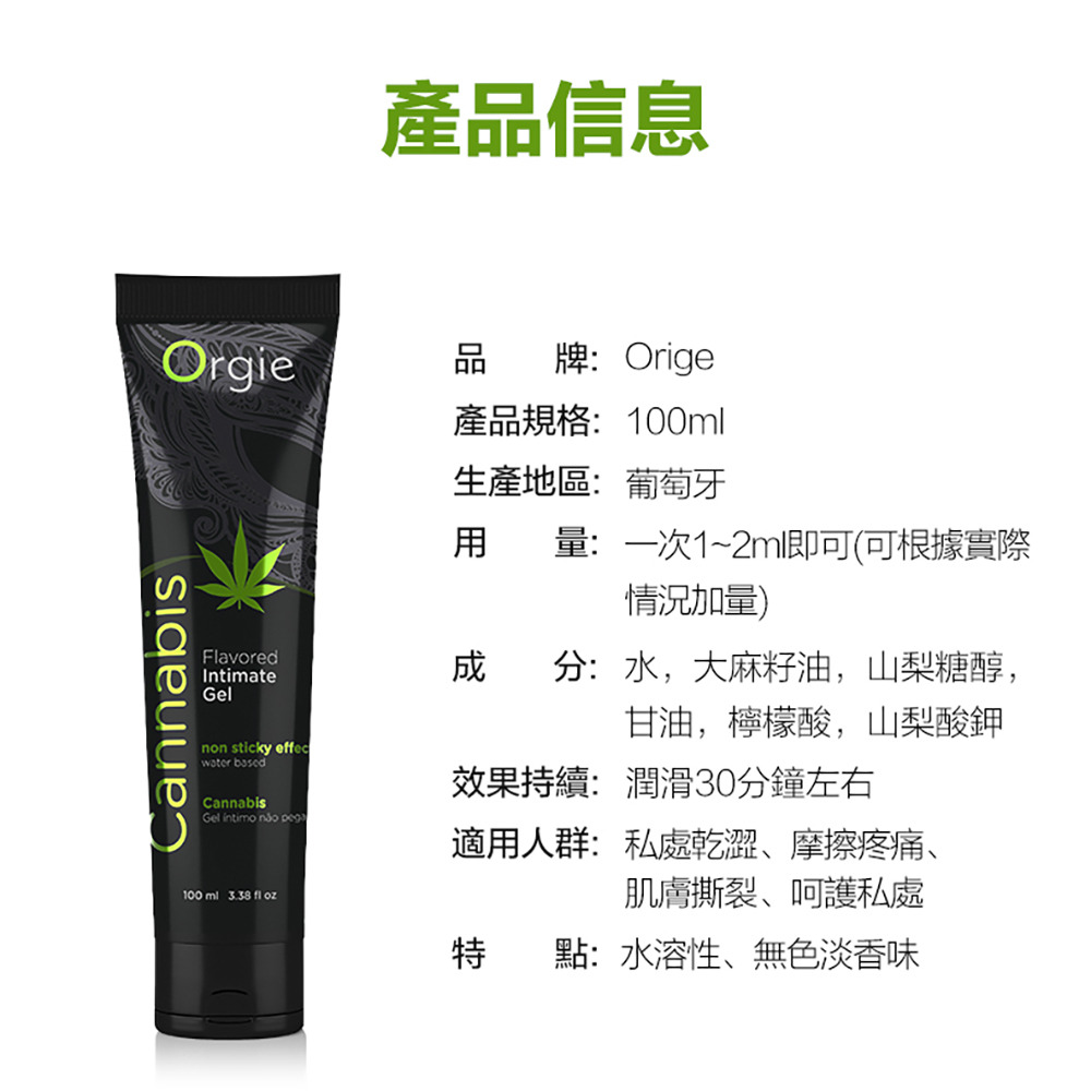 葡萄牙Orgie Lube Tube Cannabis 大麻籽風味口交潤滑液 100ml-細節圖8