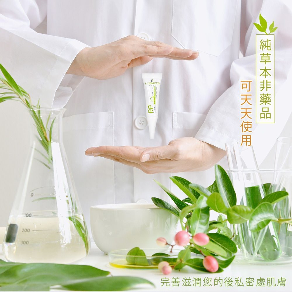 LANDSEED PP後庭專用草本調理霜 10ml 後私密處草本調理霜 PP霜 水性潤滑液 後庭舒緩 肛門 私密潤滑-細節圖3