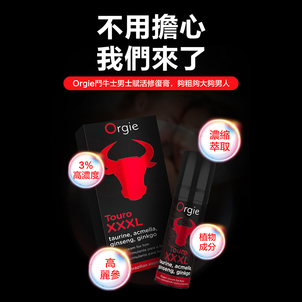 葡萄牙Orgie Touro XXXL 鬥牛士XXXL男用賦活修護助挺液 15ml-細節圖3