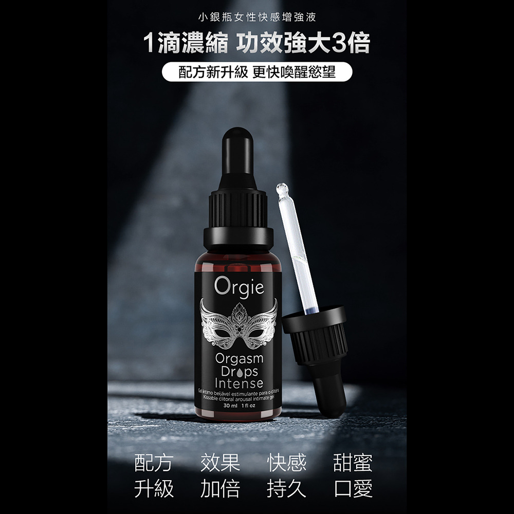 葡萄牙Orgie Drops Intense 小銀瓶女性持續強烈快感增強液 30ml  3倍強效-細節圖2