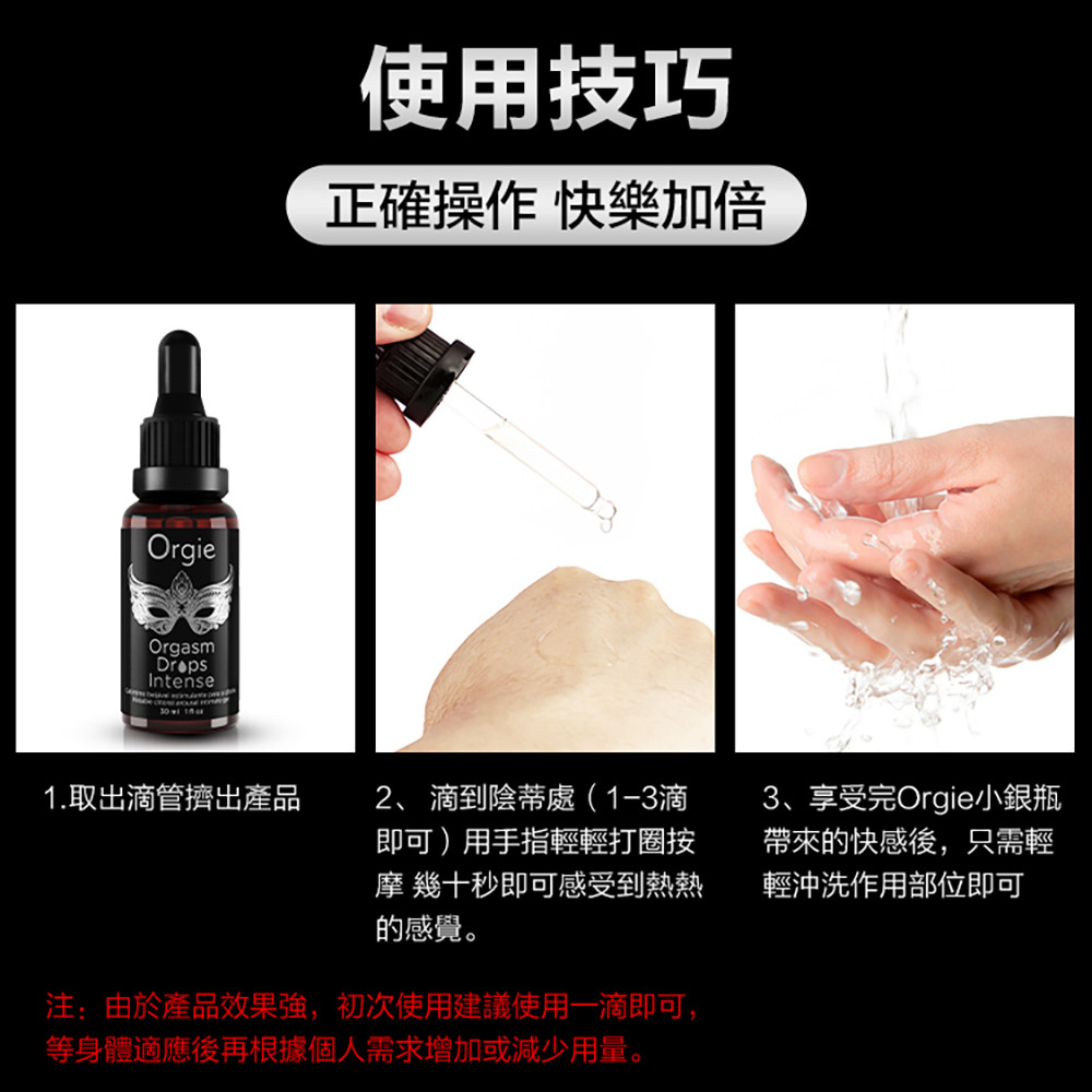 葡萄牙Orgie Drops Intense 小銀瓶女性持續強烈快感增強液 30ml  3倍強效-細節圖5