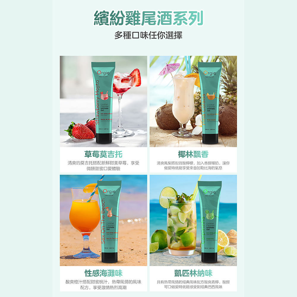 葡萄牙Orgie Cocktail Caipirinha 雞尾酒風味人體潤滑液 凱匹林納味 100ml-細節圖6