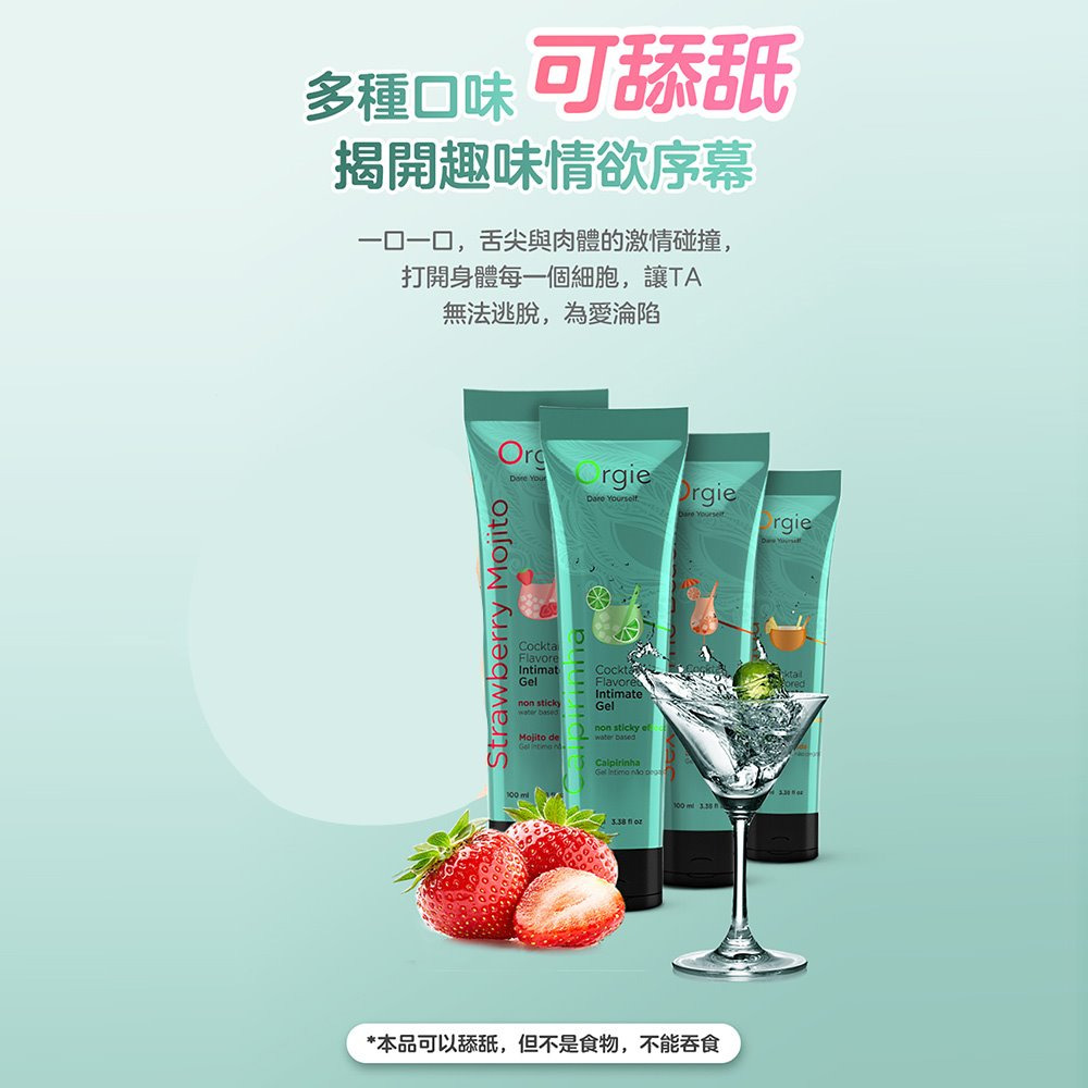 葡萄牙Orgie Cocktail Caipirinha 雞尾酒風味人體潤滑液 凱匹林納味 100ml-細節圖7