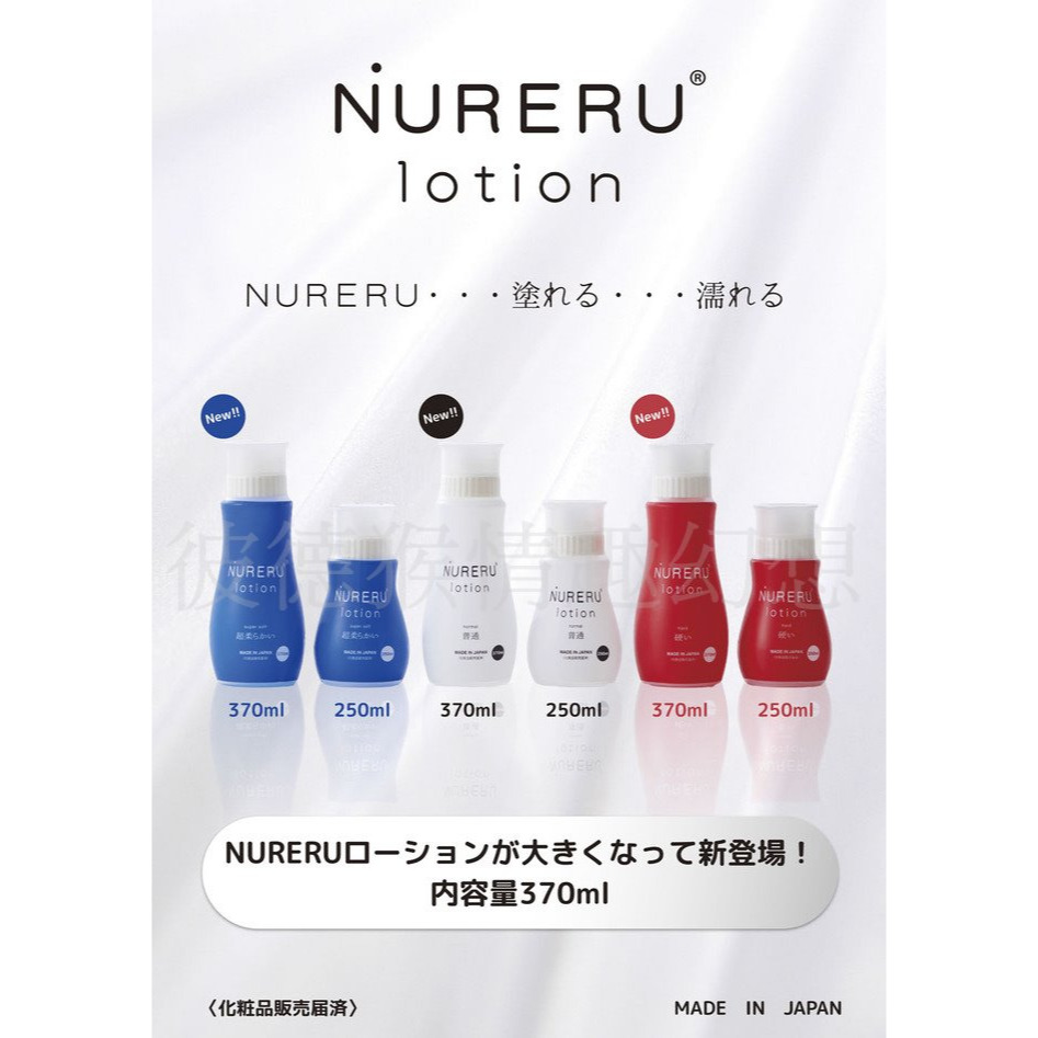 日本NURERU 軟式 Super Soft 普通式 Normail 硬式 Hard 水溶性潤滑液 370ml-細節圖3