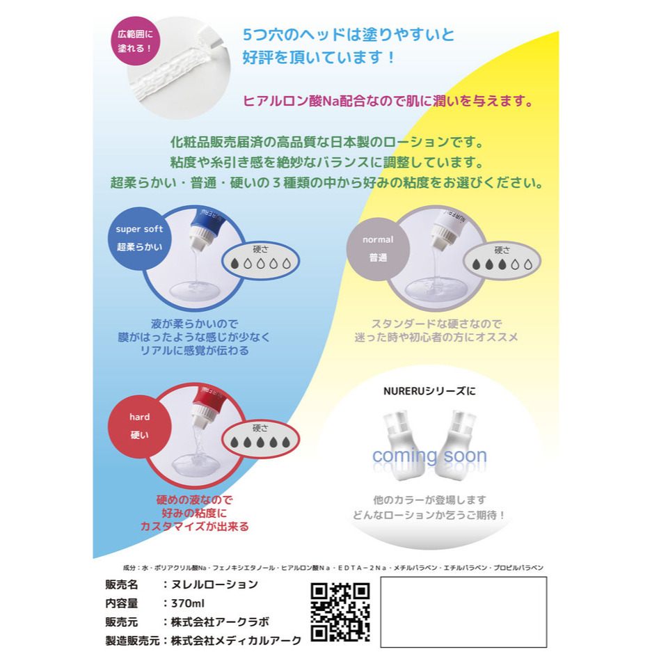 日本NURERU 軟式 Super Soft 普通式 Normail 硬式 Hard 水溶性潤滑液 370ml-細節圖4