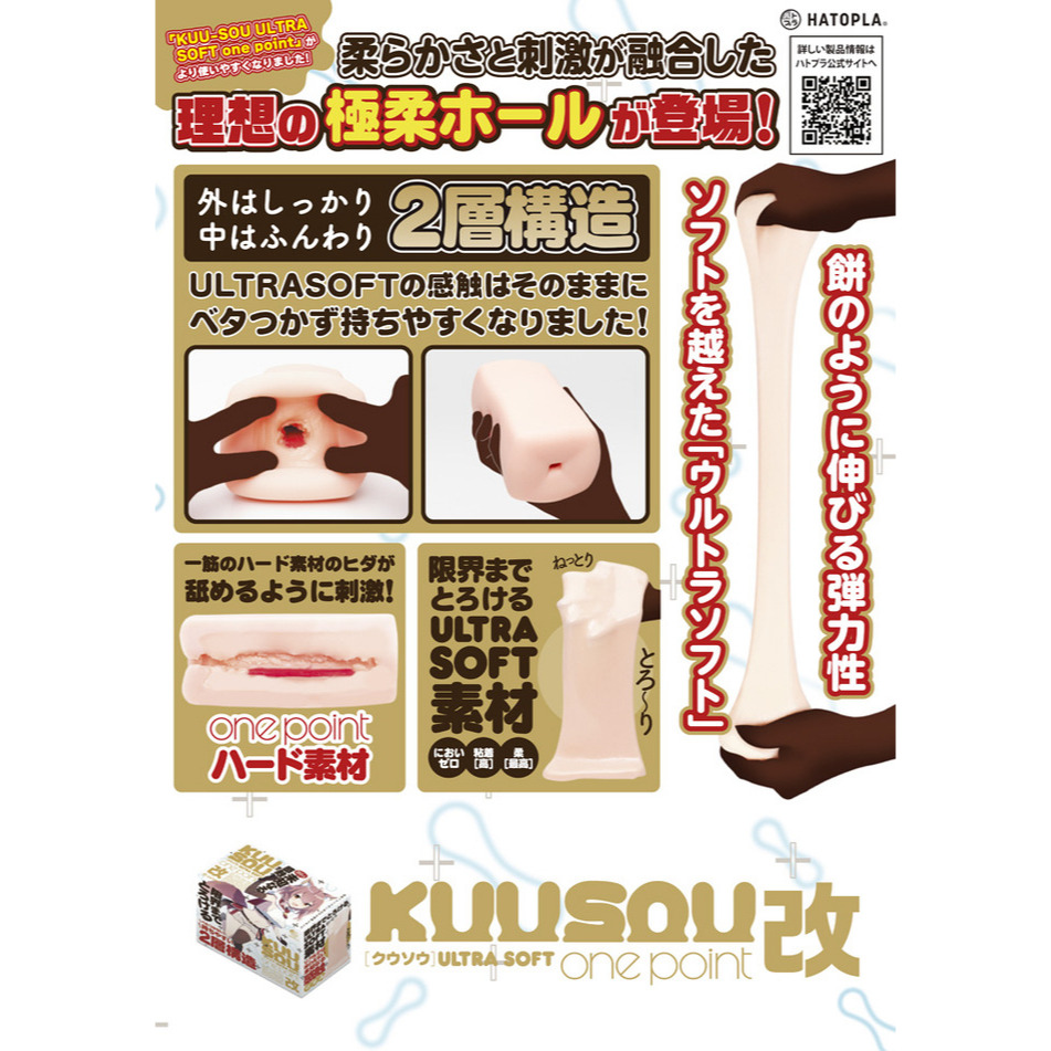 日本GPRO KUNU-SOU 未知感雙層夾吸器 改 KUU-SOU ULTRASOFT onepoint 改